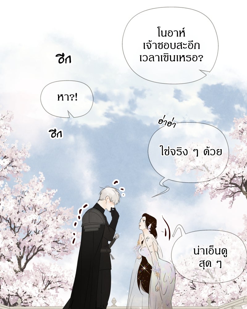 I Am the Villain - หน้า 69