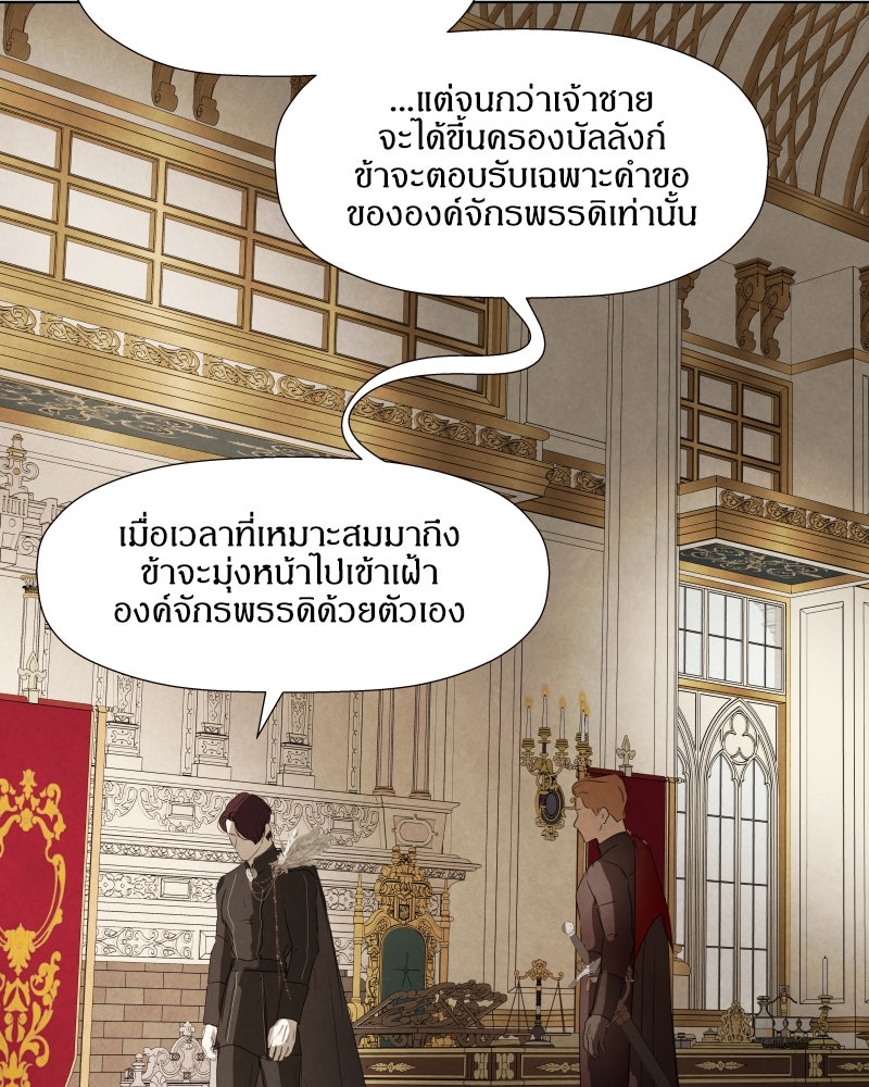 I Am the Villain - หน้า 7