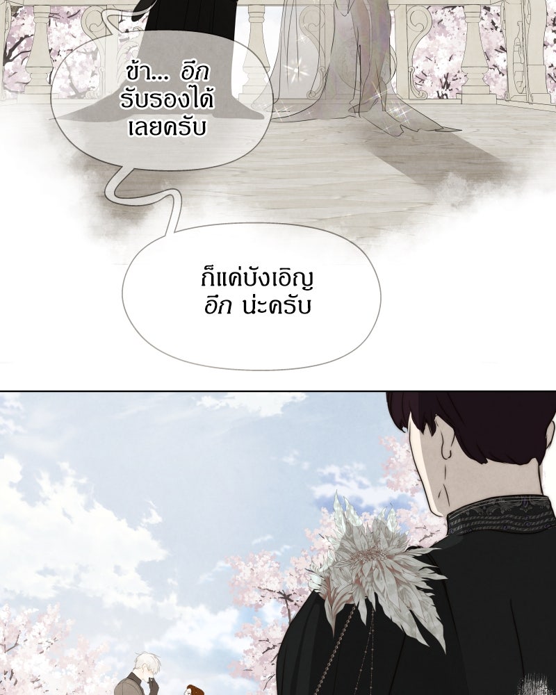 I Am the Villain - หน้า 70