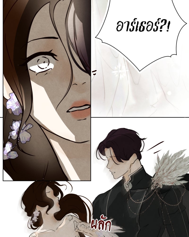 I Am the Villain - หน้า 77