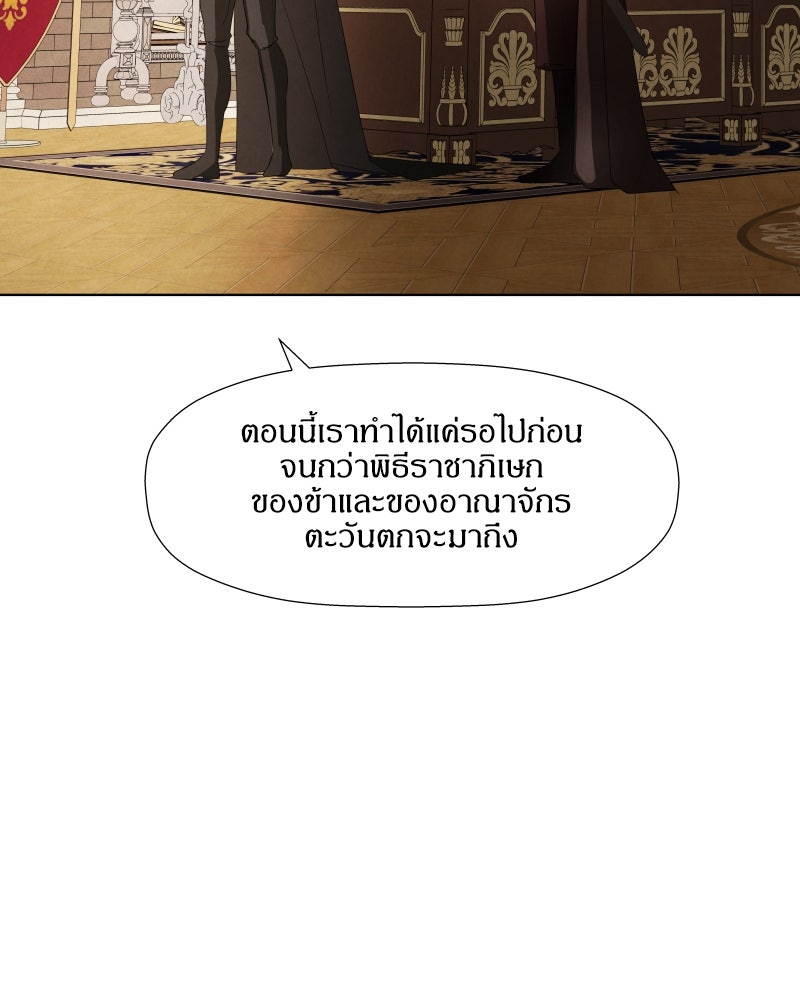 I Am the Villain - หน้า 8