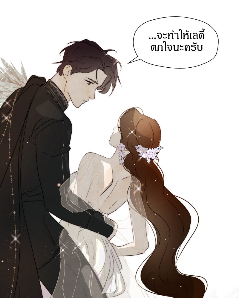I Am the Villain - หน้า 84