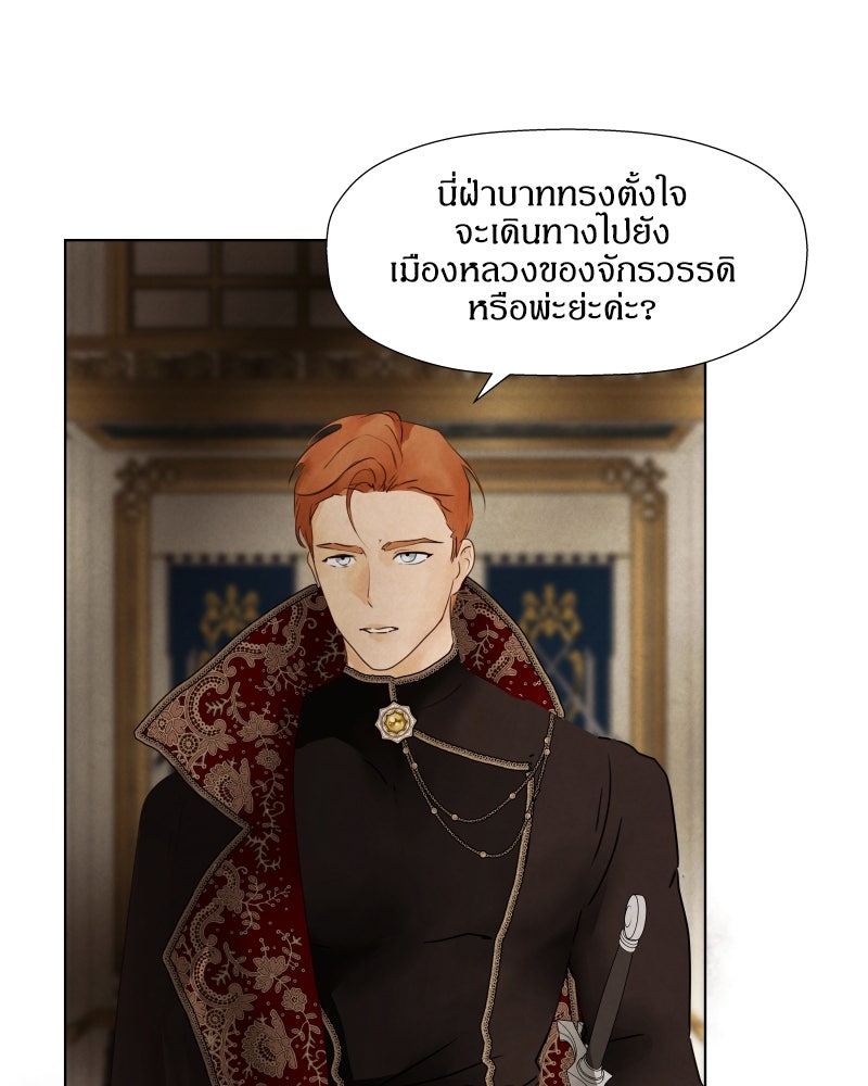 I Am the Villain - หน้า 9