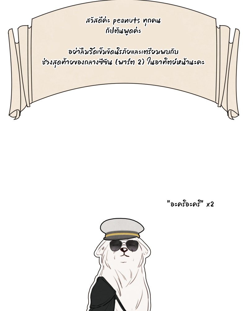 I Am the Villain - หน้า 90