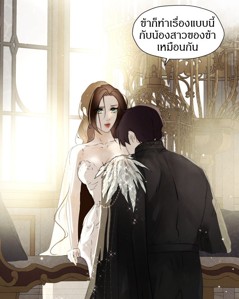 I Am the Villain - หน้า 101
