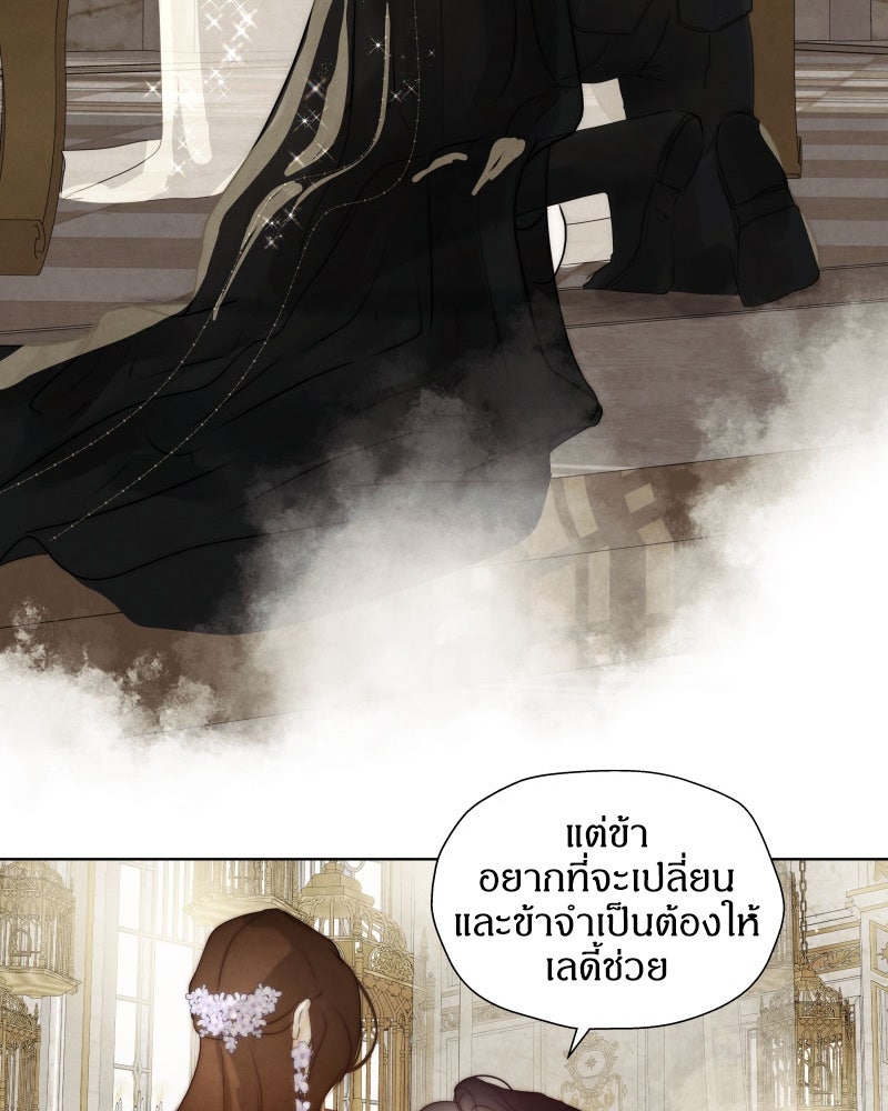 I Am the Villain - หน้า 102