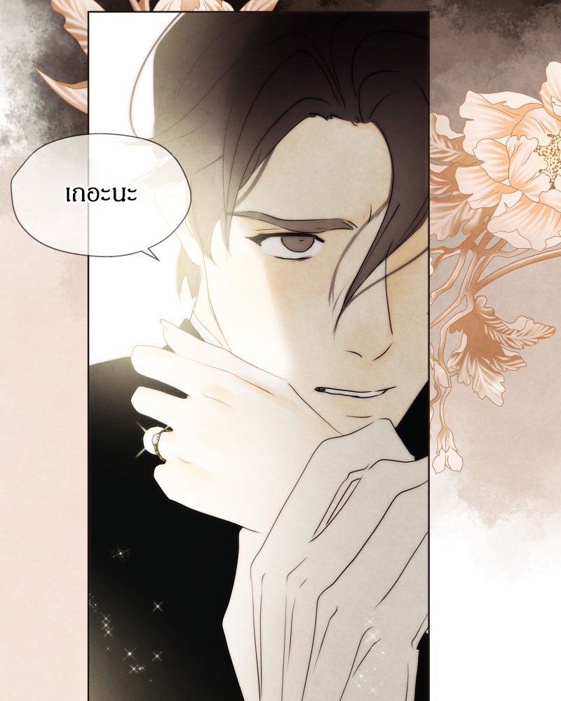 I Am the Villain - หน้า 112