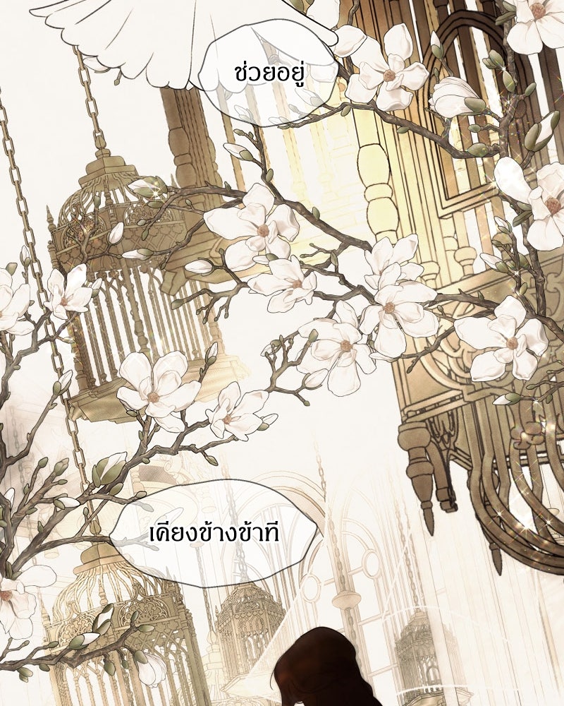 I Am the Villain - หน้า 116
