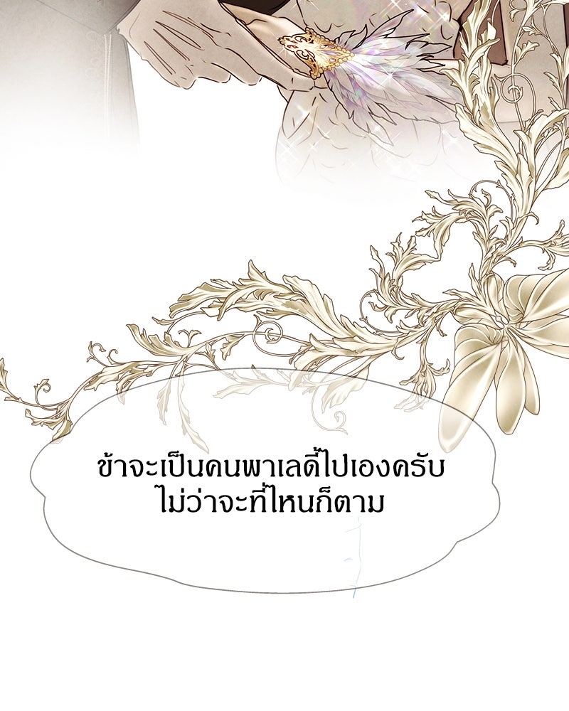 I Am the Villain - หน้า 19
