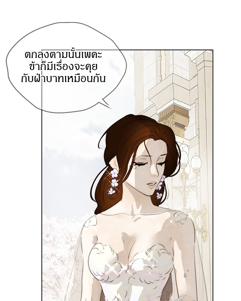 I Am the Villain - หน้า 20