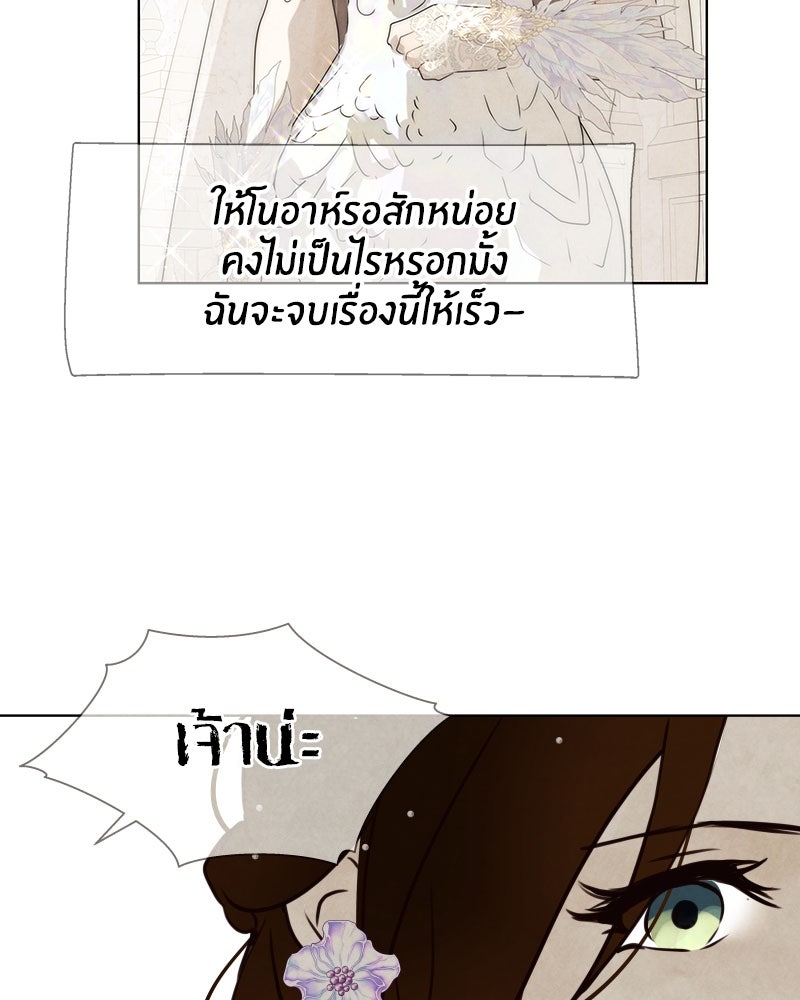 I Am the Villain - หน้า 21