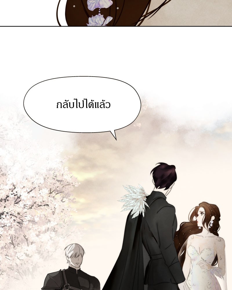 I Am the Villain - หน้า 22