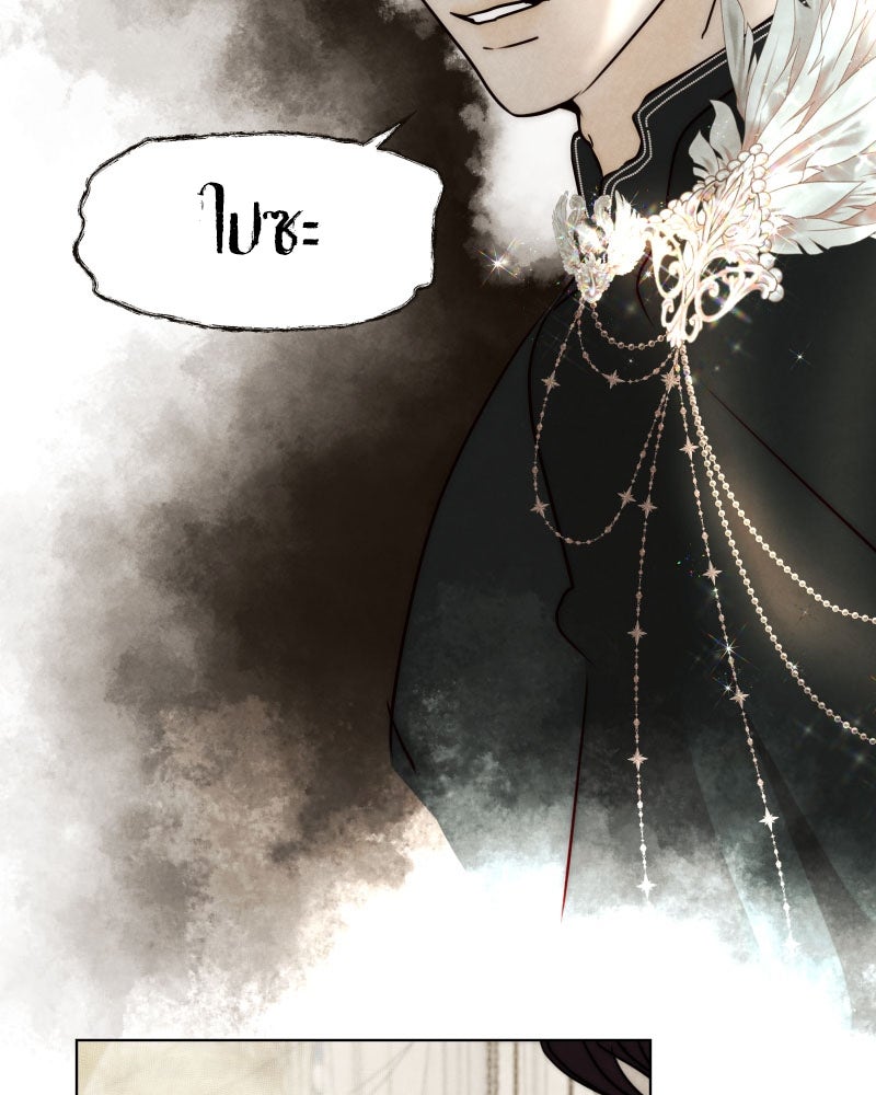 I Am the Villain - หน้า 24