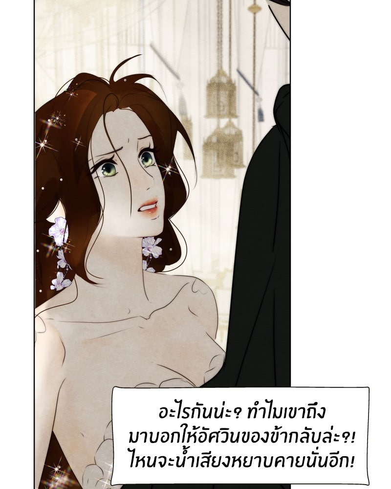 I Am the Villain - หน้า 25