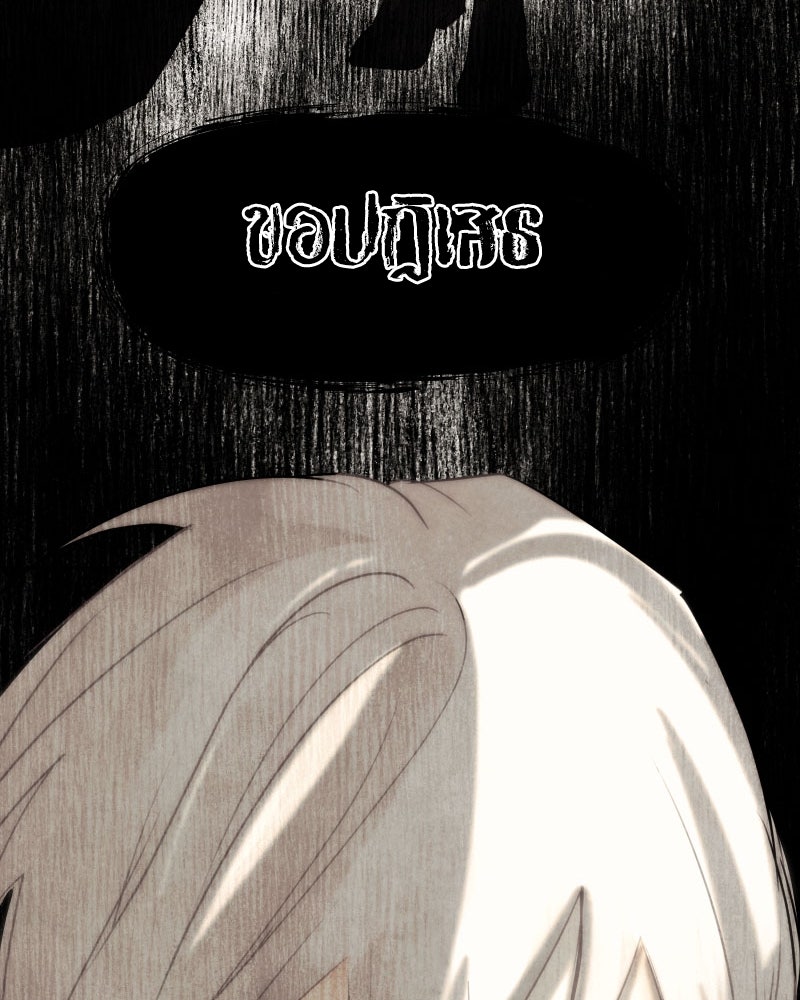 I Am the Villain - หน้า 32