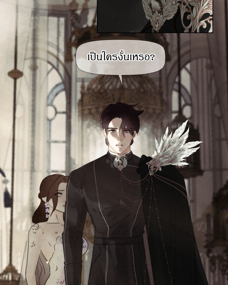I Am the Villain - หน้า 36