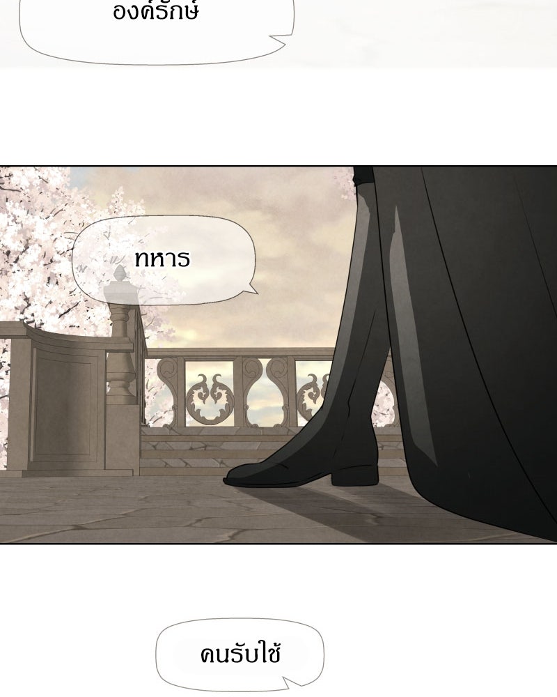 I Am the Villain - หน้า 38