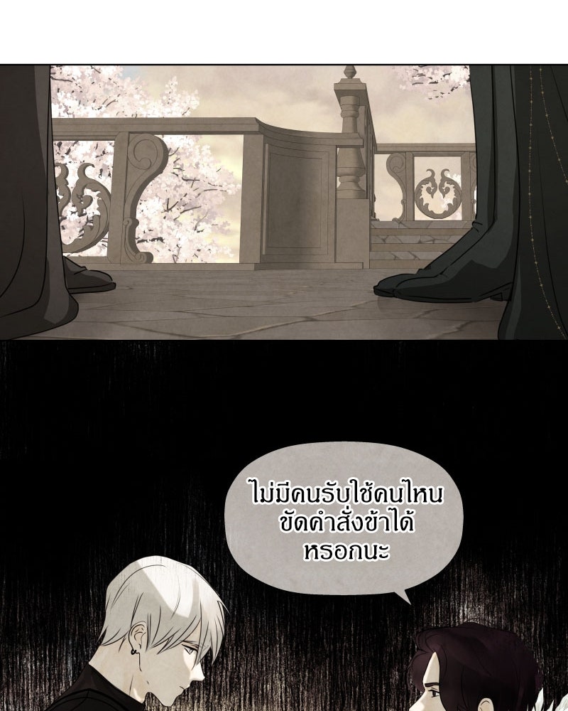 I Am the Villain - หน้า 39