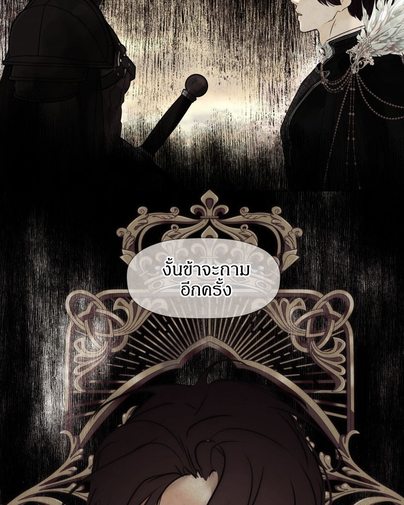 I Am the Villain - หน้า 40