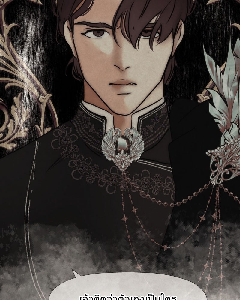 I Am the Villain - หน้า 41