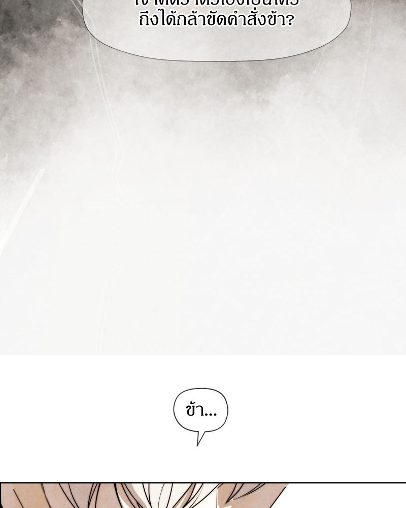I Am the Villain - หน้า 42
