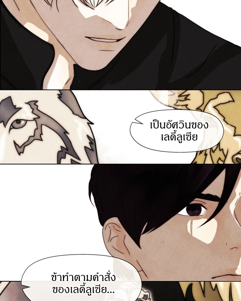 I Am the Villain - หน้า 43
