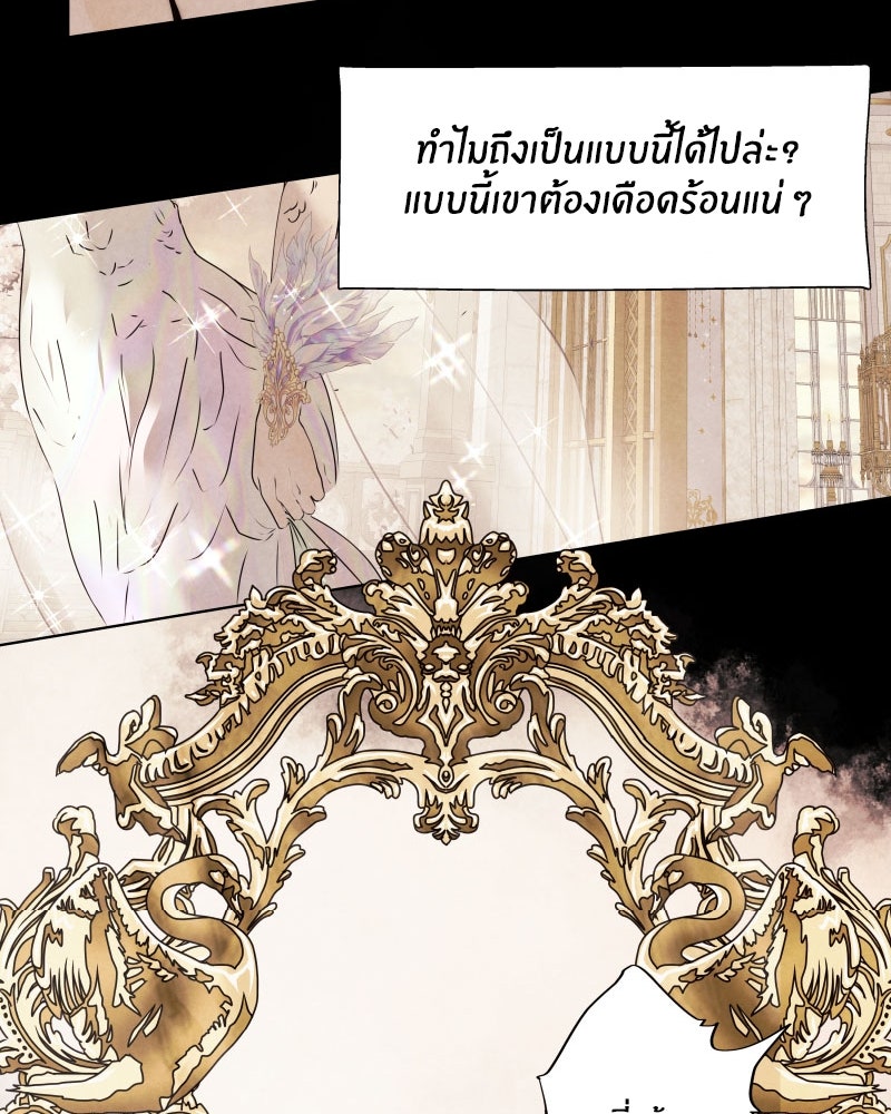 I Am the Villain - หน้า 47