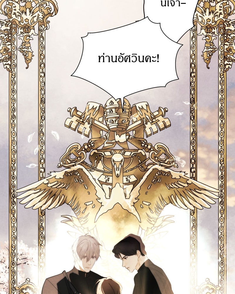 I Am the Villain - หน้า 48