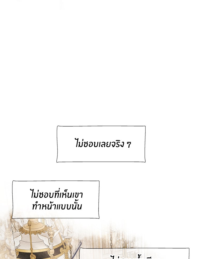 I Am the Villain - หน้า 56
