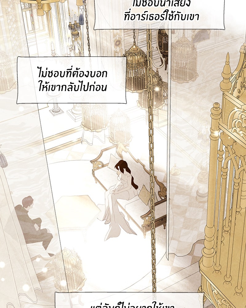 I Am the Villain - หน้า 57