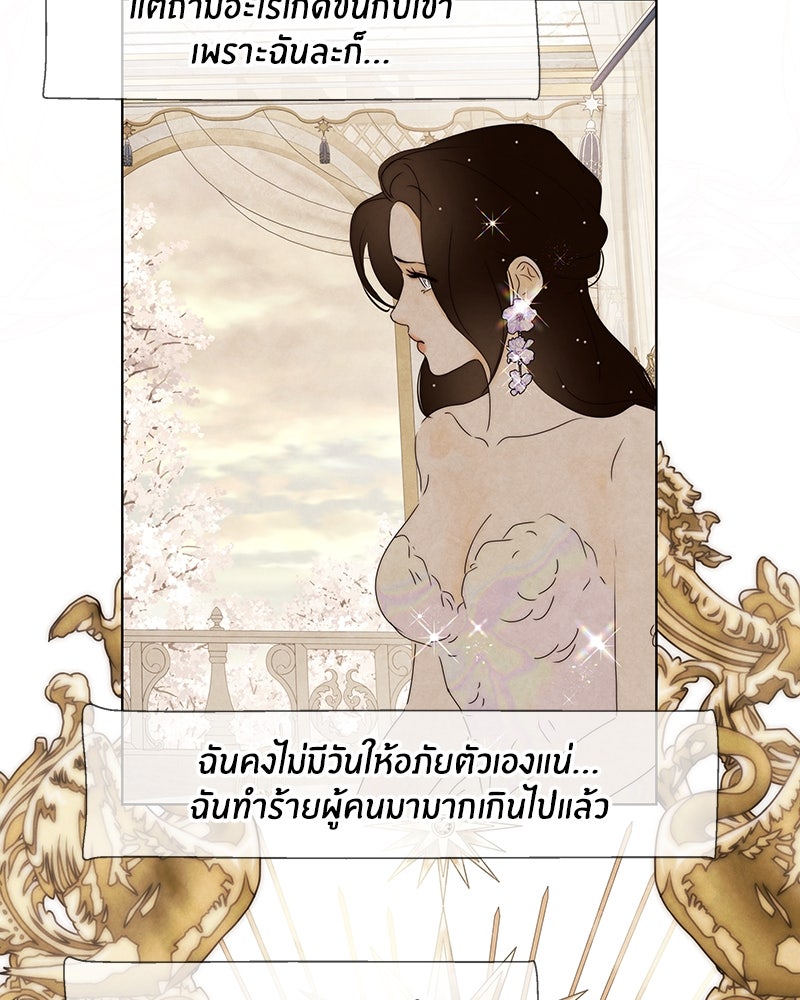 I Am the Villain - หน้า 59