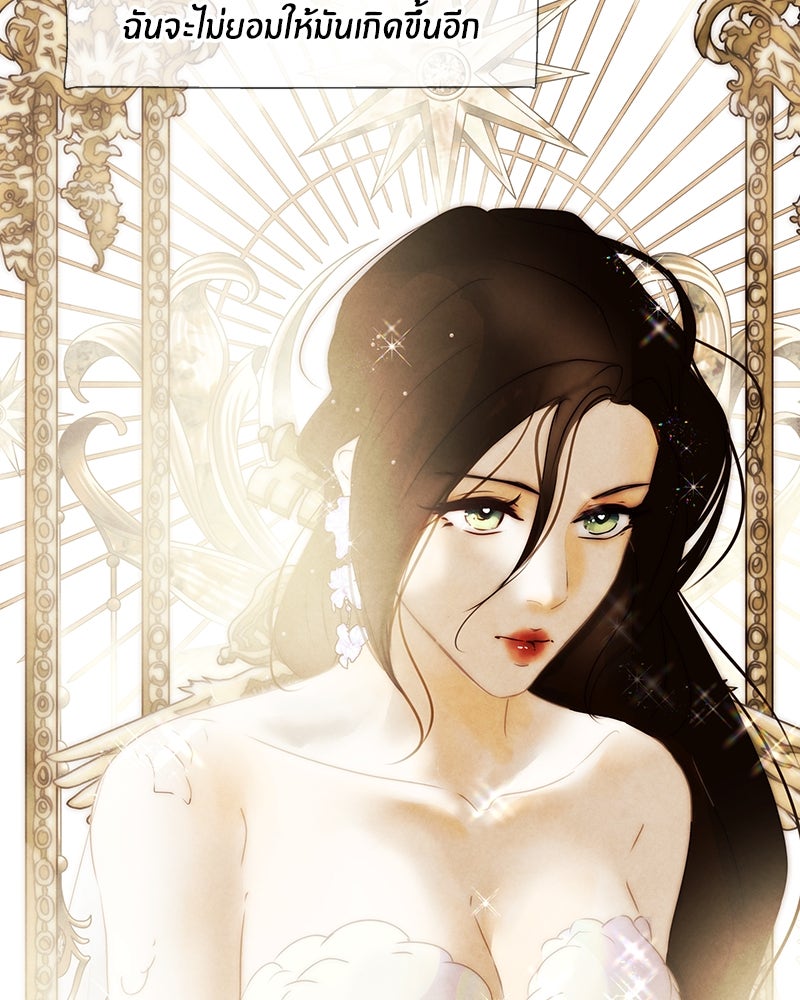 I Am the Villain - หน้า 60