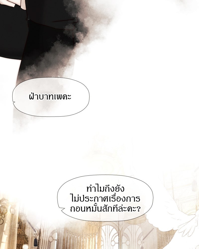 I Am the Villain - หน้า 63