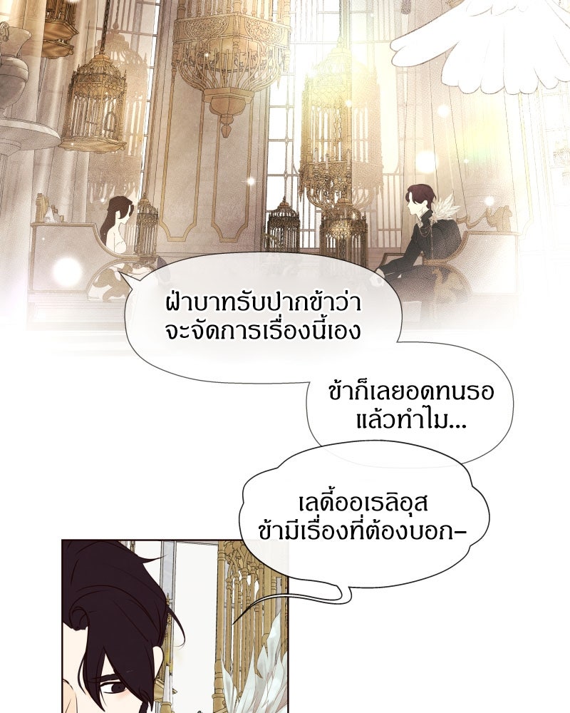 I Am the Villain - หน้า 64