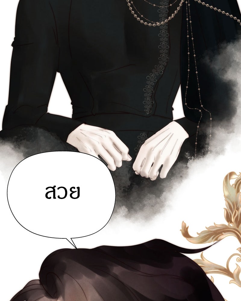 I Am the Villain - หน้า 71