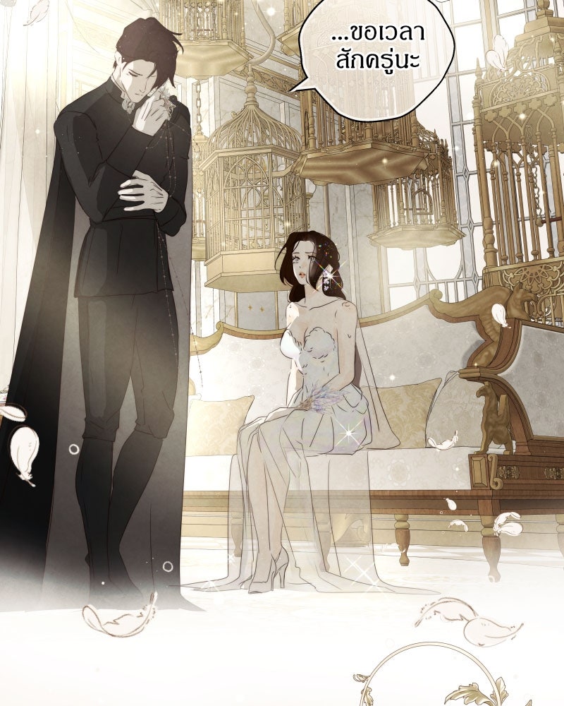 I Am the Villain - หน้า 77