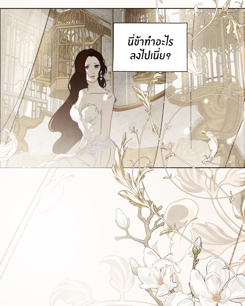 I Am the Villain - หน้า 78