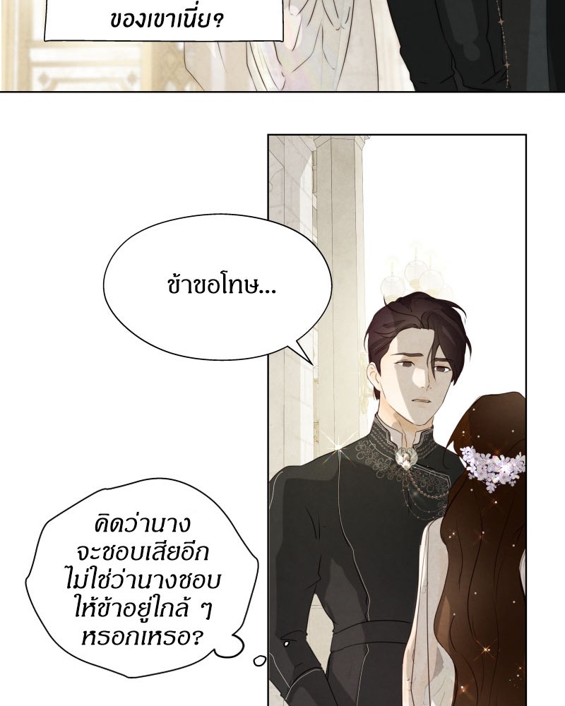 I Am the Villain - หน้า 8