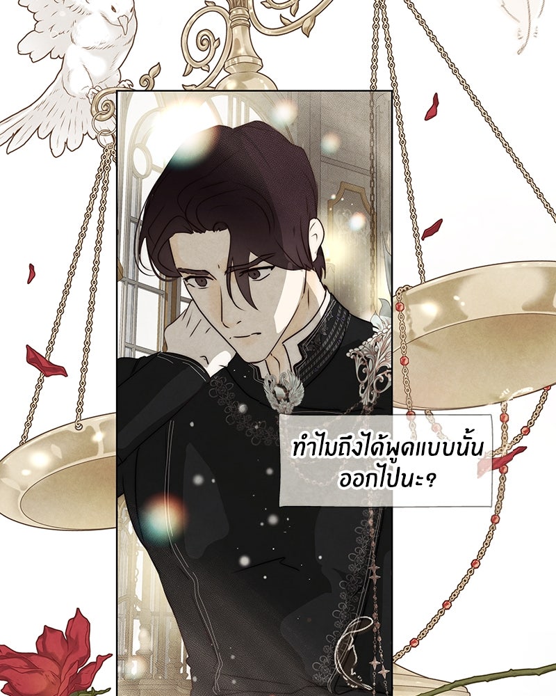 I Am the Villain - หน้า 82