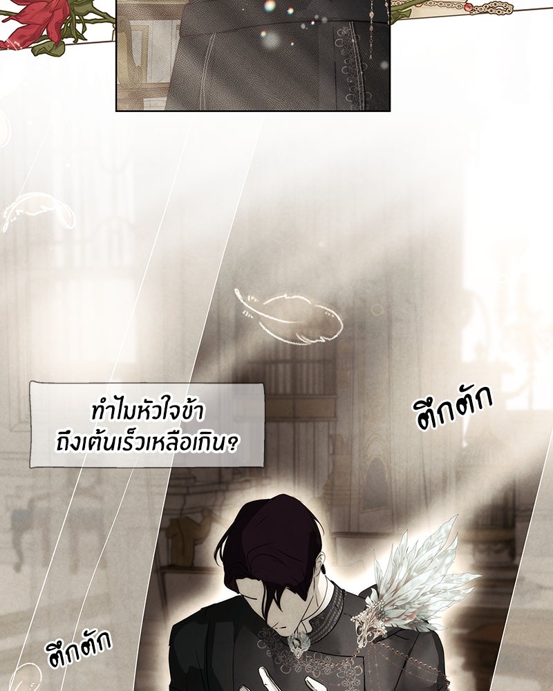 I Am the Villain - หน้า 83