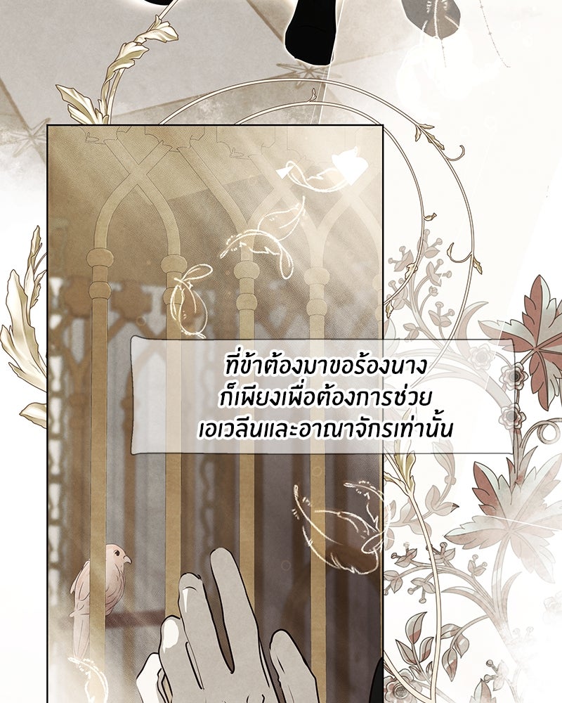 I Am the Villain - หน้า 85