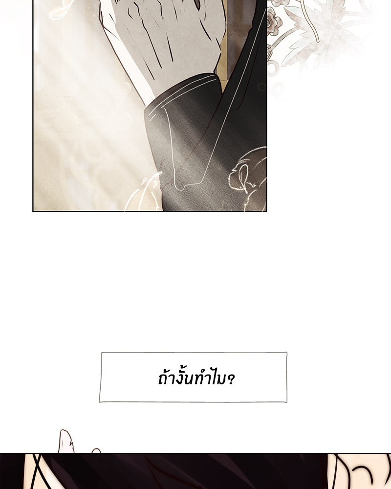 I Am the Villain - หน้า 86