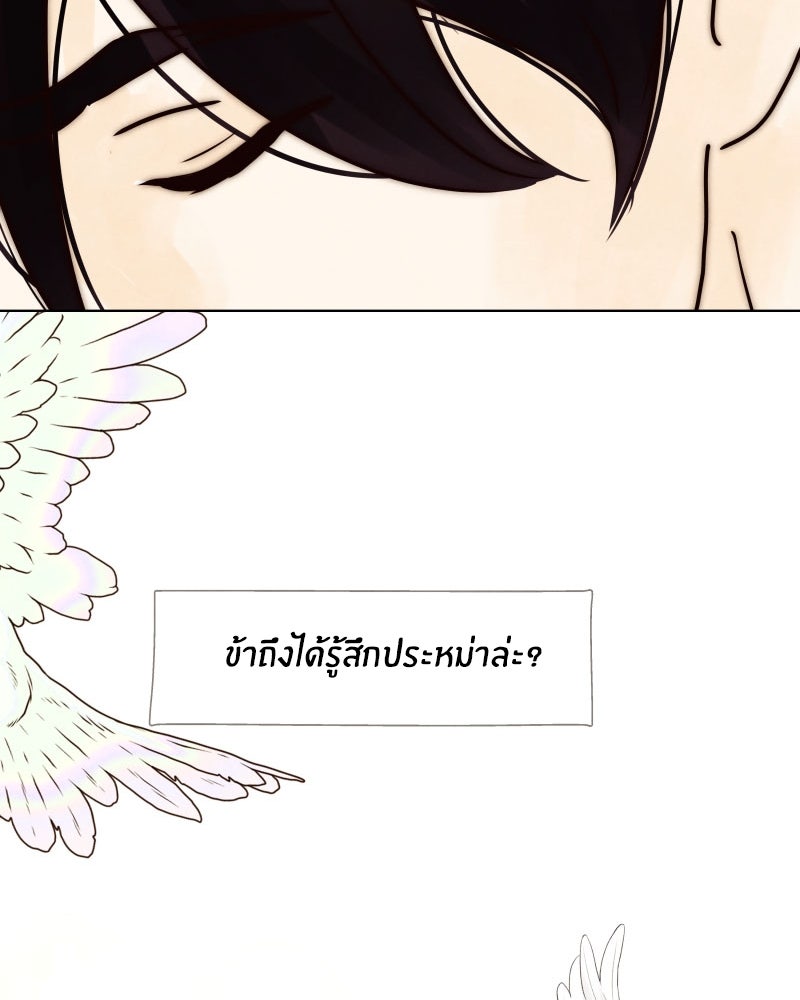 I Am the Villain - หน้า 87