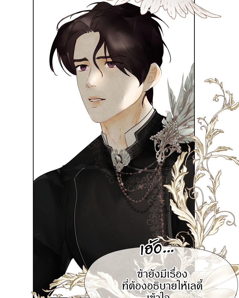 I Am the Villain - หน้า 91