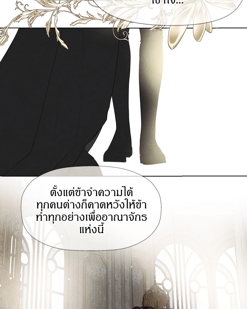 I Am the Villain - หน้า 92