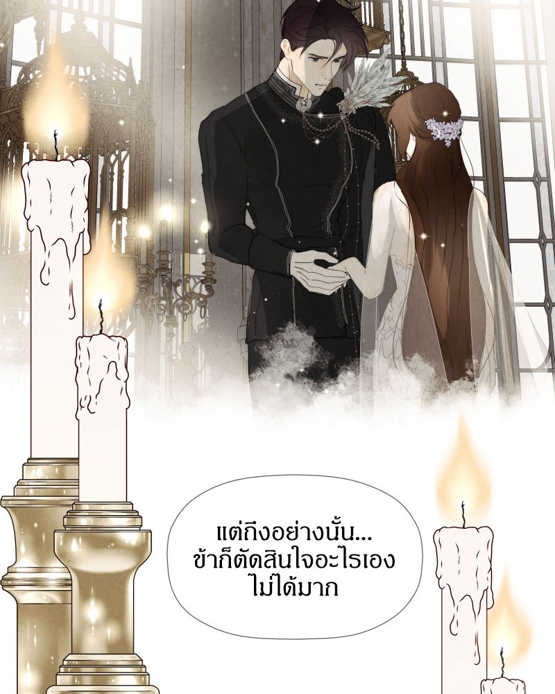 I Am the Villain - หน้า 93