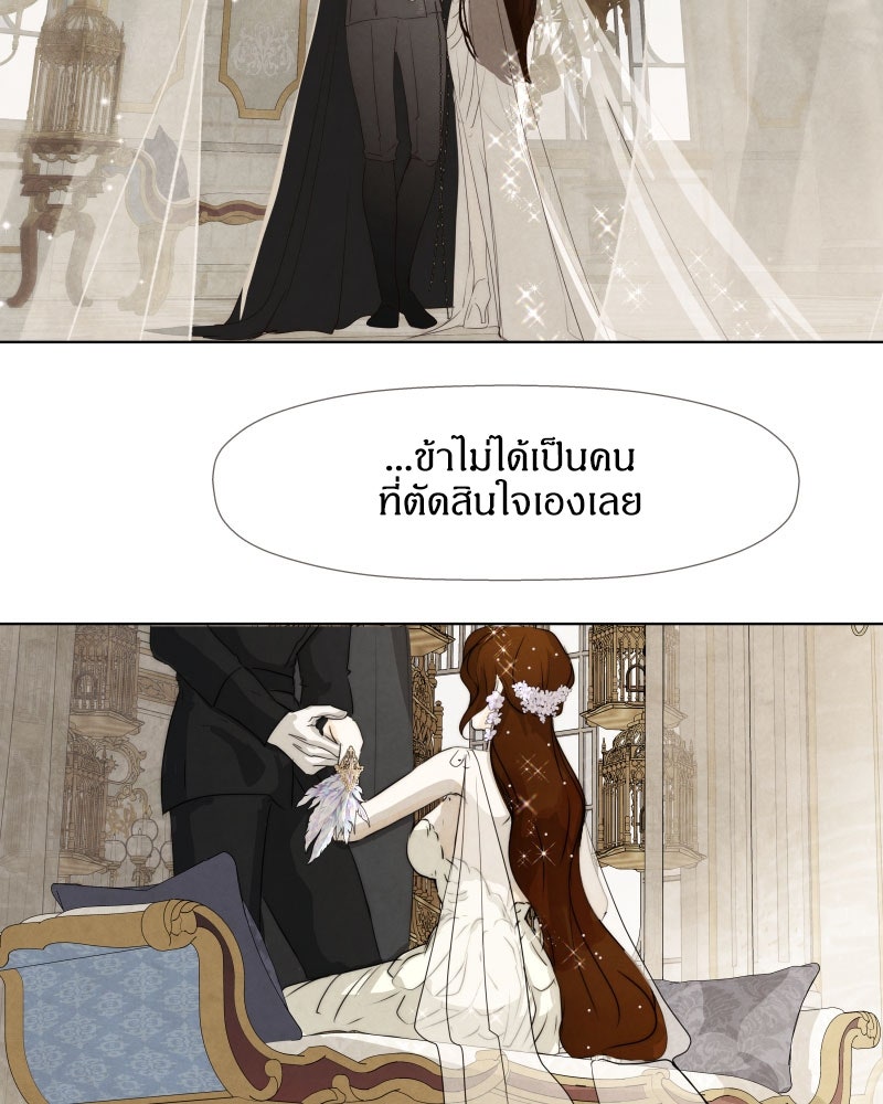 I Am the Villain - หน้า 96