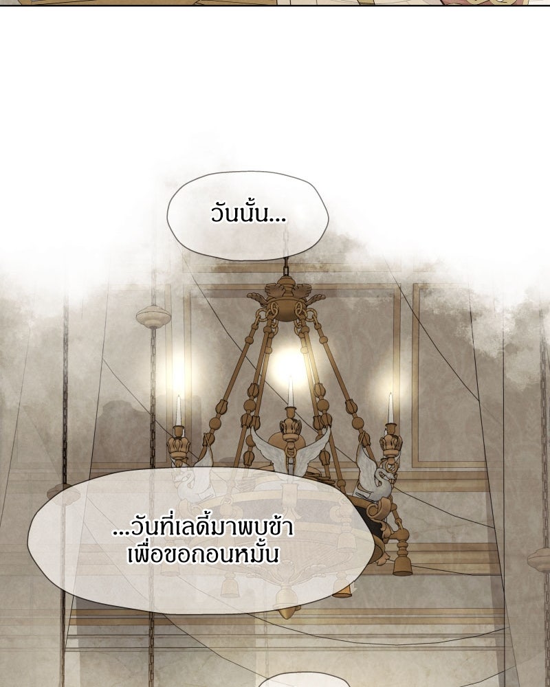 I Am the Villain - หน้า 97