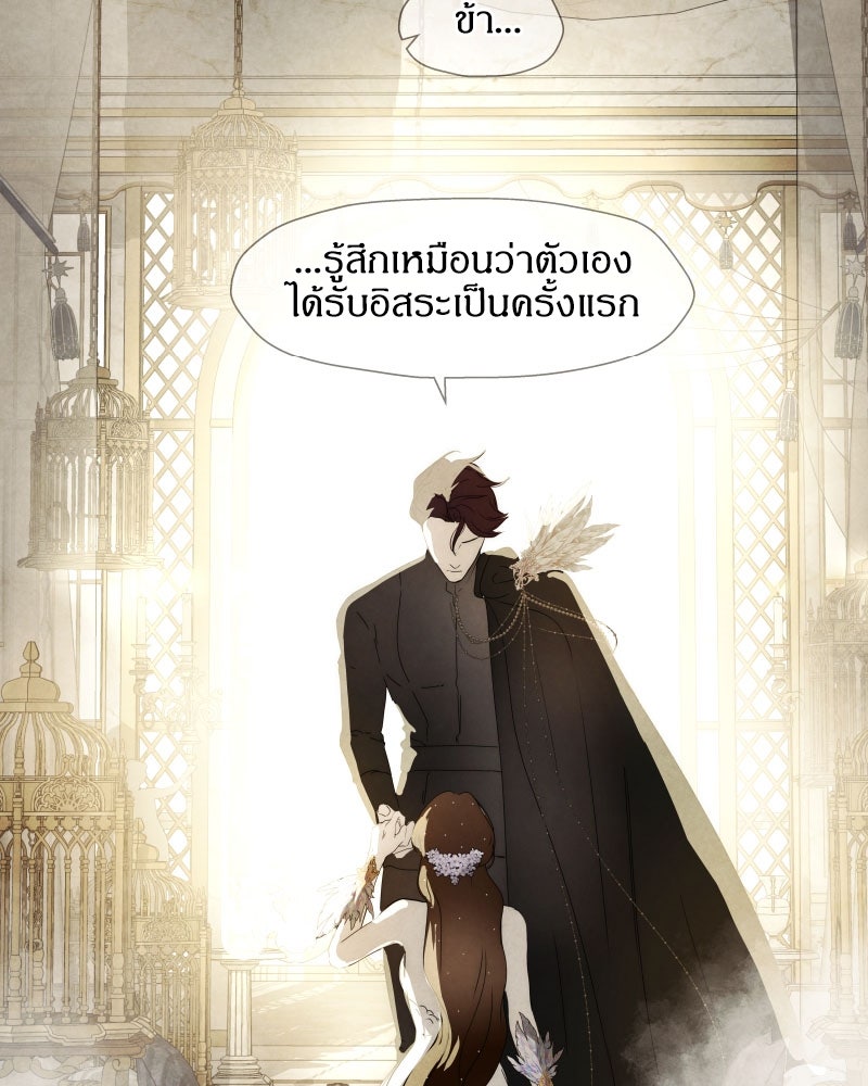I Am the Villain - หน้า 98