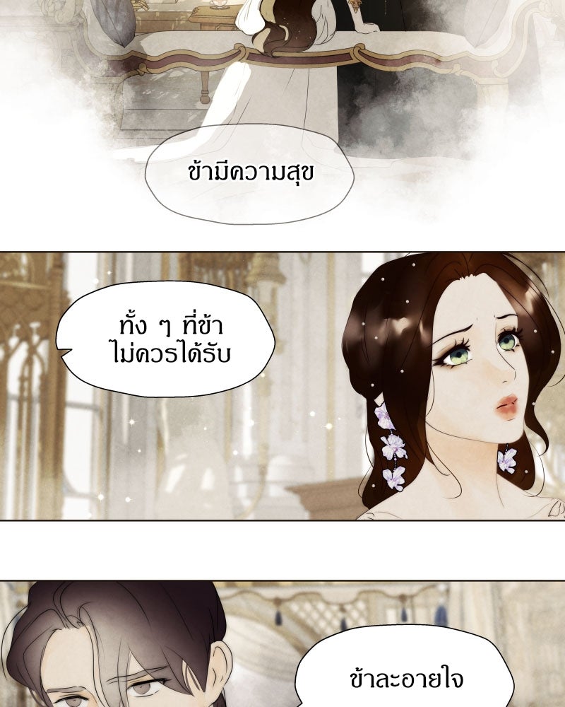 I Am the Villain - หน้า 99